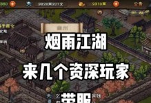 《手游烟雨江湖天一副本攻略——如何轻松通关》（解密天一副本的关键，带你一步步击败强敌）