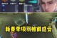 项羽出装与铭文攻略（掌握项羽的出装模板与铭文选择，成为无敌战神）