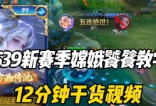 《攻略嫦娥出装，登顶高分局！》（一举拿下胜利，高分局必备嫦娥出装及技巧！）