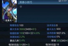 英雄出装攻略大全（详解英雄出装思路，提供完美建议）