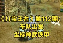 《热血江湖铁甲技能加点攻略》（掌握关键技能，无敌江湖！）