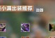 暗影刀客技能搭配攻略（通过精准技能搭配，成为无敌刀客）