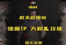 德鲁伊手游攻略（探索技巧与战略，成为顶级德鲁伊）