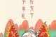 《掌握六艺技能树，成就无限可能》（打造全面发展的教育体系，培养未来精英）