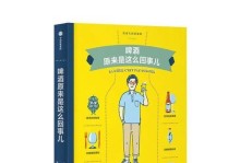 《亚瑟必胜宝典出装攻略大全》（解密亚瑟必胜宝典，提升玩家实力！）