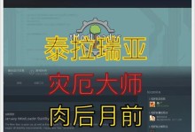 《探索无限世界，畅享泰拉瑞亚攻略流程手游》（打造绚丽奇幻世界，尽在指尖掌控）