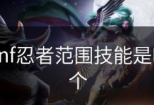 DNF忍者技能玩法攻略（掌握忍者技能，成为无敌之影）