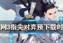 剑网三手游点化宝宝攻略（解锁点化技巧，打造个性化战斗宝宝）