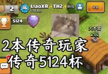 部落冲突攻略（打造强大部落，刷杯升级一网打尽）