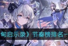 《以上古启示录手游攻略大全》（提升实力、掌握技巧、走向胜利！）