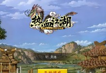 热血江湖手游蓝色攻略（解锁秘籍、升级装备，助你一战成名）