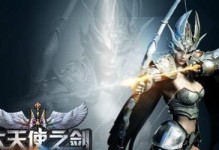 盛大传奇手游天使攻略（巧用天使技能，打造无敌战队，成为传奇玩家！）