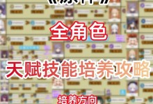 《星辰圣女技能升级顺序攻略》（掌握技能提升顺序，让你成为无敌的星辰圣女！）