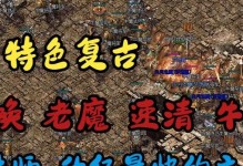 热血传奇手游牛魔之地攻略（征服牛魔之地，挑战极限！）