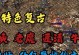热血传奇手游牛魔之地攻略（征服牛魔之地，挑战极限！）