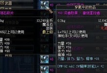地下城枪炮师出装攻略（掌握枪炮师出装技巧，让你在地下城无敌）
