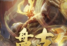盘古教学及出装攻略（探索盘古教学，了解出装攻略，提升你的游戏实力）