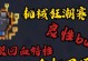 机械狂潮技能搭配攻略（继承先辈智慧，闪耀战场的关键策略）