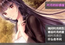 《探索女友手游攻略的奇妙世界》（成为游戏攻略达人的关键秘籍与技巧）