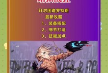DNF手游攻略大全（畅玩DNF手游，成为顶尖玩家的必备攻略指南）