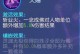 《梦幻雷音技能加点攻略》（一次学会如何正确加点并发挥最大威力）