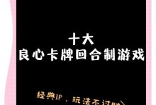 《攻略最新好玩回合制手游，成为游戏高手！》（从零基础到称霸战场，轻松驾驭回合制手游的必备攻略！）