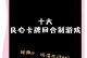 《攻略最新好玩回合制手游，成为游戏高手！》（从零基础到称霸战场，轻松驾驭回合制手游的必备攻略！）