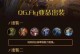 王者荣耀日曜铭文出装攻略（打造最强日曜，铭文出装一览）