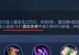 新手玩貂蝉守约出装攻略（一起来学习如何正确选择出装，发挥出貂蝉的最强实力吧！）