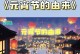 《火影忍者OL手游花灯攻略大全》（打造最强忍者队伍，解锁花灯秘籍，成就忍者之巅！）