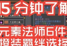 后期法师技能选择攻略（从技能选择到搭配配装，让你成为最强法师！）