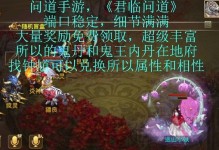 白嫖问道手游专属技巧攻略（轻松玩转问道手游，尽享免费福利）