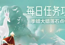 《光遇》游戏12.14每日任务全攻略（详细介绍12.14每日任务怎么做，让你轻松完成）