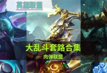大乱斗娱乐出装攻略（用最佳出装挑战极限！）