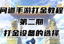 问道手游刷道流搬砖攻略（最有效的刷道流搬砖方法，助你快速提升战力）