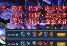 哪吒大战吕布（以出装铭文为核心，助你轻松应对战局）