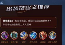 强烈复仇铭文出装攻略大全（掌握最强输出套路，成为复仇之王）