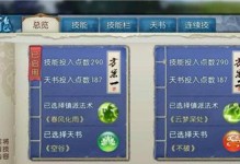 天帝技能加点攻略（解析改版后的技能加点策略，提升战斗能力）