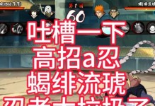 火影手游蝎攻略（挑战蝎的秘籍，快速提升战斗实力）