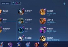 李信铭文偷塔攻略（李信出装、铭文搭配与策略详解，让你成为偷塔高手！）