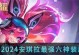 《王者安琪拉最强攻略出装》（打造无敌法术刺客，征服全场！）