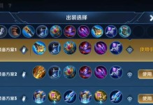 《嫦娥出装与铭文打法攻略》（探索最强嫦娥装备和铭文搭配，助你在战场上无往不胜）