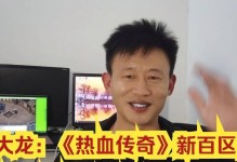 传奇手游大龙攻略（掌握关键技巧，踏上征程）