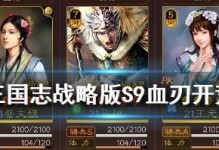 《三国志战略版千盟邀请赛报名攻略》（成为千盟一员，争夺巅峰荣耀）