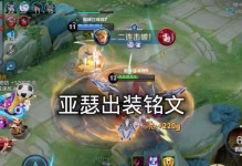 夏日亚瑟攻略（一键获取亚瑟夏季必备装备！）