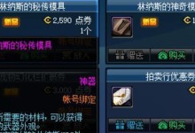 《DNF》游戏林纳斯的秘传模具获取方法（揭秘游戏中林纳斯的秘传模具获取攻略）