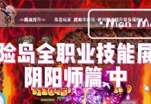 冒险岛技能链升级攻略（一步步升级技能，让你在冒险岛世界中无敌闯荡！）
