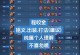 女主人打程咬金出装攻略（精准装备选择助你稳定输出）