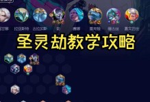 S14上官最强出装攻略（掌握这套装备，让你成为S14版本中最具威胁的上官！）