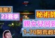 暴雪法师技能加点攻略（掌握关键技能，成为最强法师！）